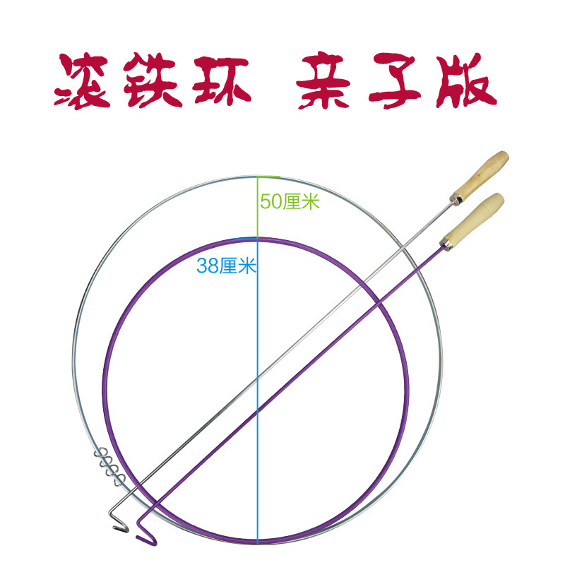 滚铁环怀旧户外拓展训练亲子游戏趣味运动会团建比赛道具