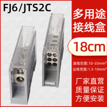 FJ6/JTS2一进六出空气开关端子电线分线盒并线器断路器接线 18厚