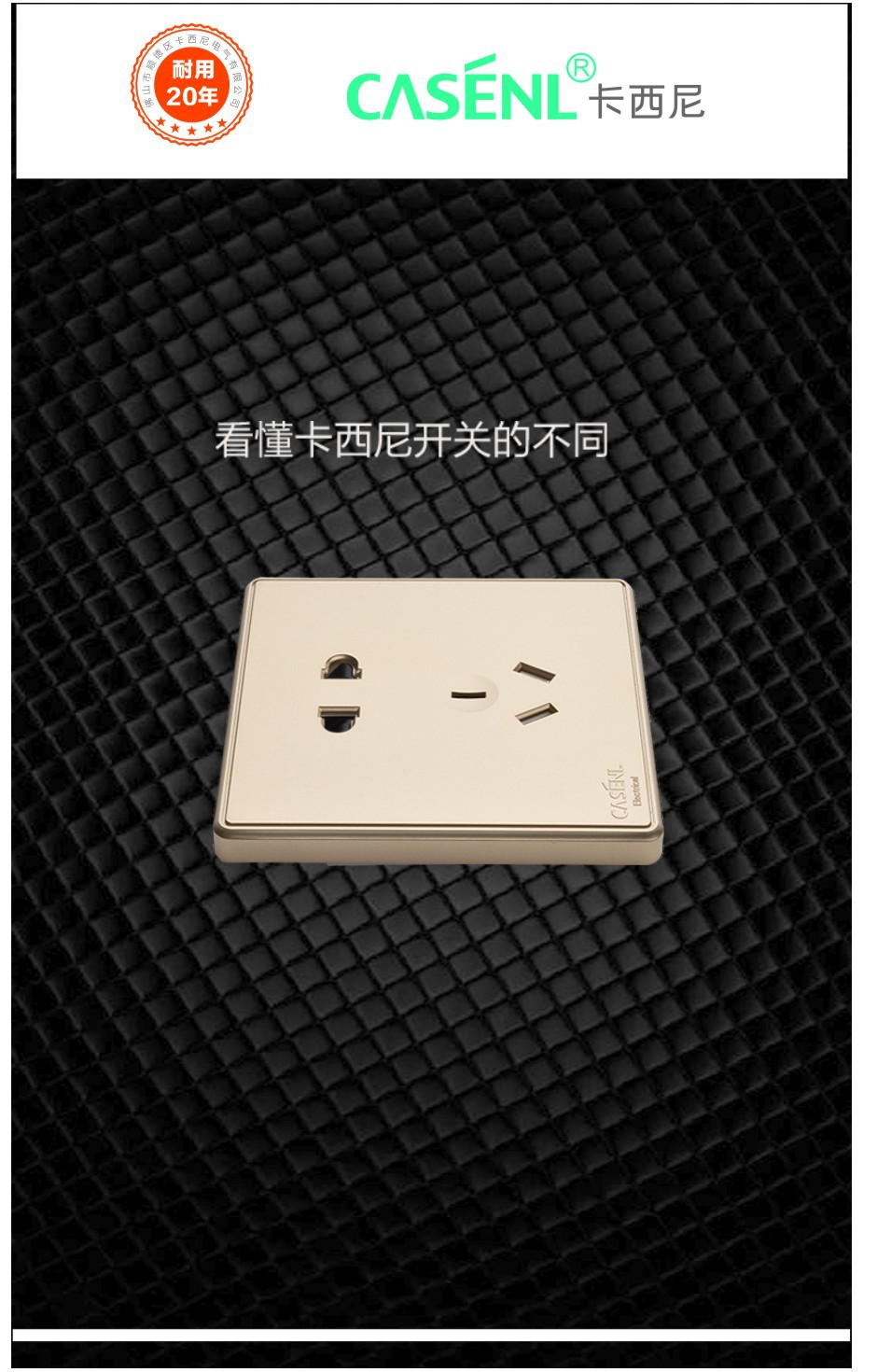 a9系列 香槟金 86x90 开关二三插座大功率16a开关