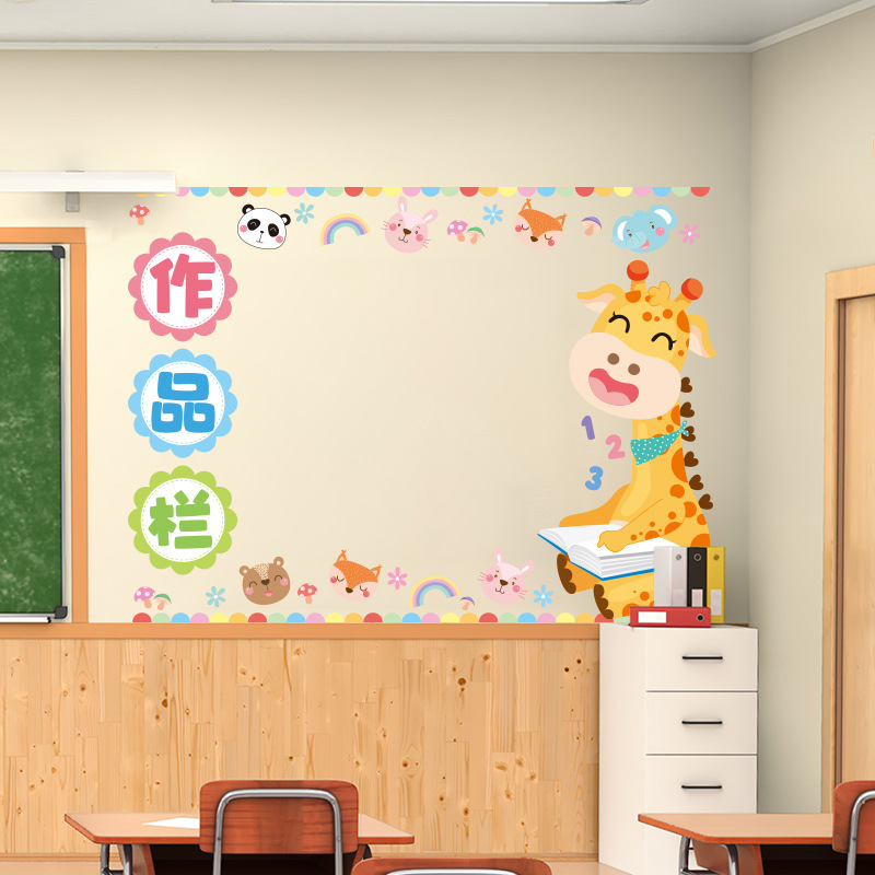 小学教室布置装饰文化墙贴纸辅导班级公约管理神器一年级建设贴画书香