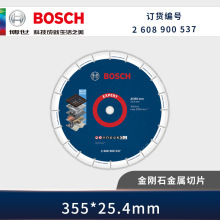 博世金刚石金属切割片355*25.4mm不锈钢铸铁角磨机切割机切片