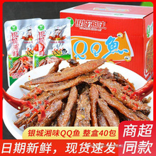 银城湘味QQ鱼香辣味小鱼仔麻辣鱼干湖南特产毛毛鱼即食休闲零食品