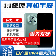 适用于华为荣耀MAGIC5 MAGIC5Pro手机模型可亮屏仿真上交机模型机