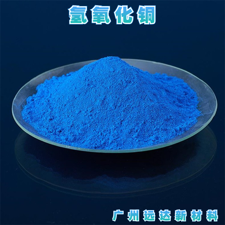 100氢氧化铜-100氢氧化铜厂家,品牌,图片,热帖-阿里巴巴