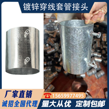 镀锌穿线管接头套带螺丝dn100钢管套筒直接3寸89穿线sc114连接