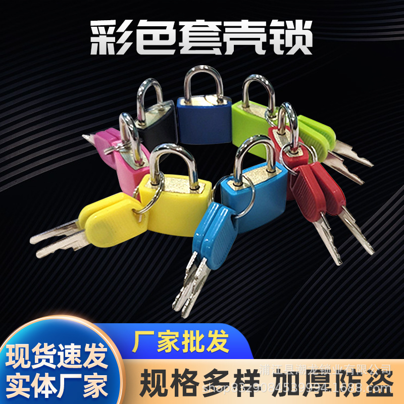 彩色套壳锁 彩色锁/套壳锁 塑料锁.仿铜挂锁小挂锁文具锁储蓄罐锁
