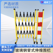 厂家批发绝缘伸缩围栏可折叠玻璃钢安全护栏电力施工隔离防护栏