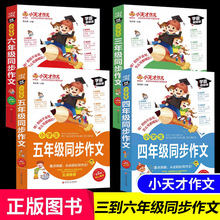 小学三到六年级同步作文大全老师推荐作文起步训练小学生优秀作文