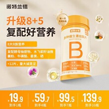 诺特兰德新一代b族维生素咀嚼片复配好营养8大B族含量升级72粒/瓶