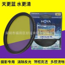 保谷HOYA37-82mmPRO1DCPL多层镀膜偏振镜