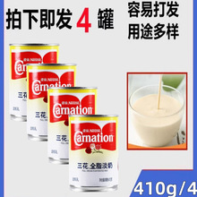 三花全脂淡奶410g*4罐 全脂淡炼乳港式咖啡奶茶甜品原料 包邮