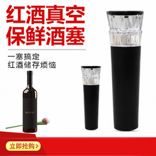 跨境红酒真空酒塞透明塑料瓶塞保鲜塞抽气塞瓶盖塞手动酒具工具