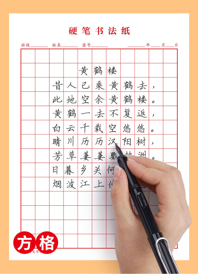 米字格田字格练字本硬笔书法用纸大方格小学生专用书法比赛作品纸