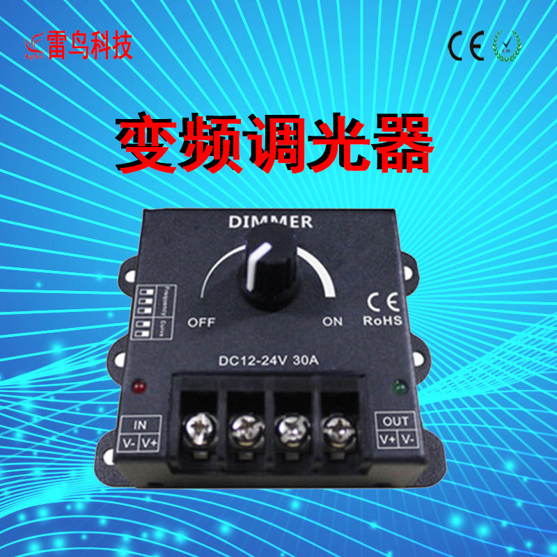 led单色控制器 变频调光器  30a大电流 多功能调光器 智能调光器