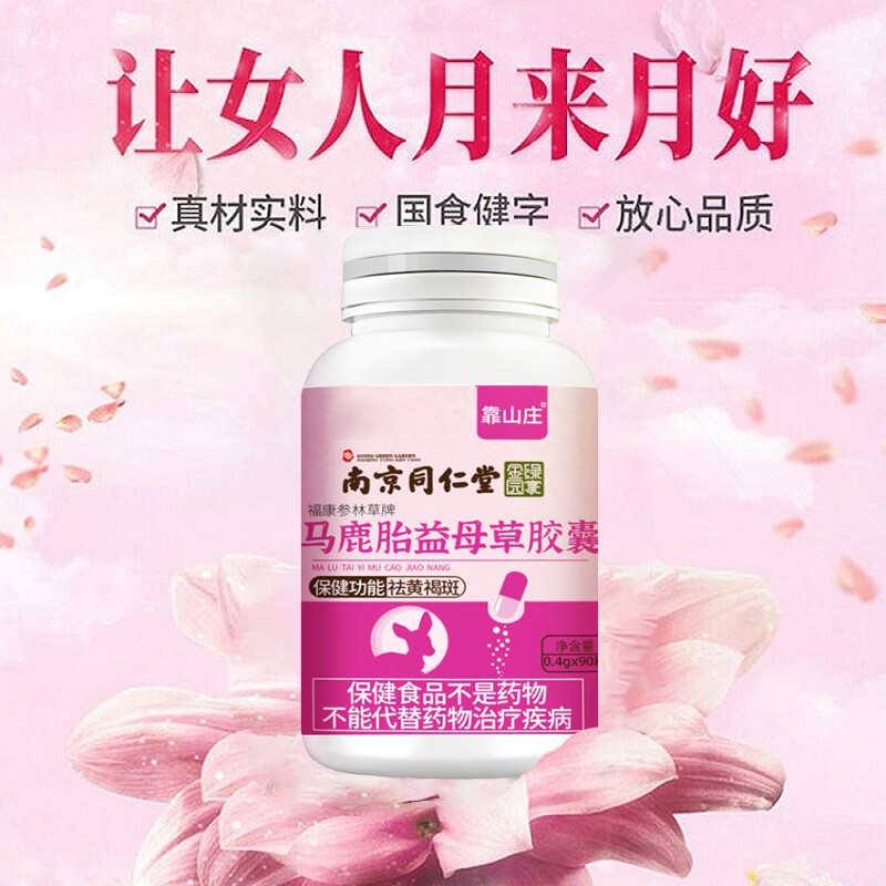 靠山庄福康参林草牌马鹿胎益母草胶囊 60粒