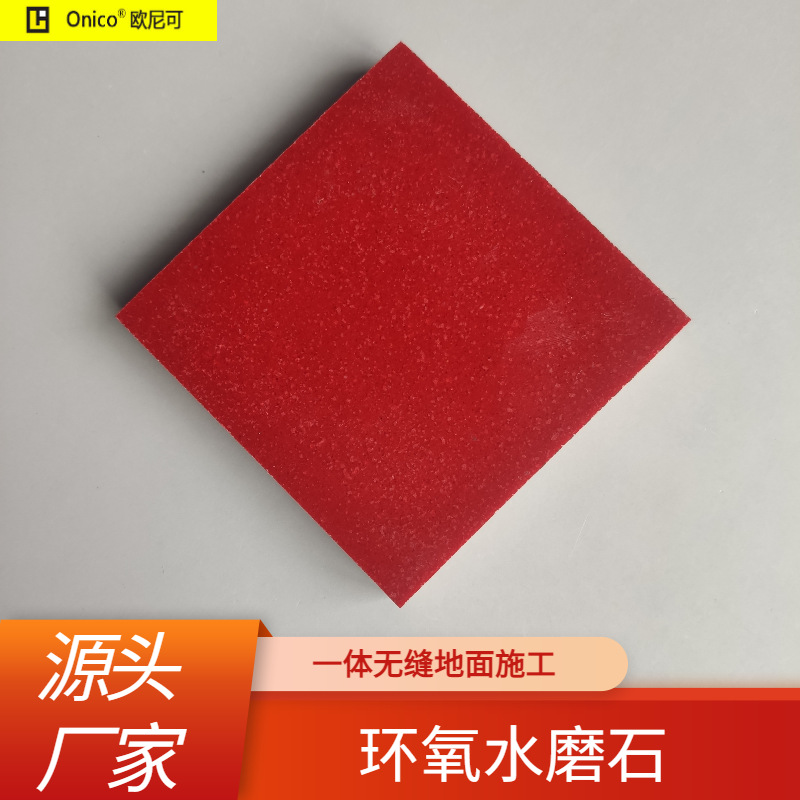 红色系有机水磨石厂家现浇环氧树脂水磨石展厅售楼处地面无缝现浇