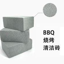 烧烤清洁砖浮石清洁石简单便携强力家用户外BBQ烧烤玻璃清洁石砖