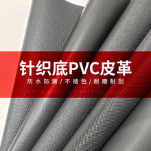 现货批发0.6mm加密针织布底PVC皮革 荔枝纹十字纹 纳帕纹厂家直销