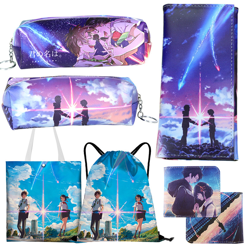 动漫周边你的名字长短款钱包笔袋帆布袋束口袋购物袋收纳袋二次元