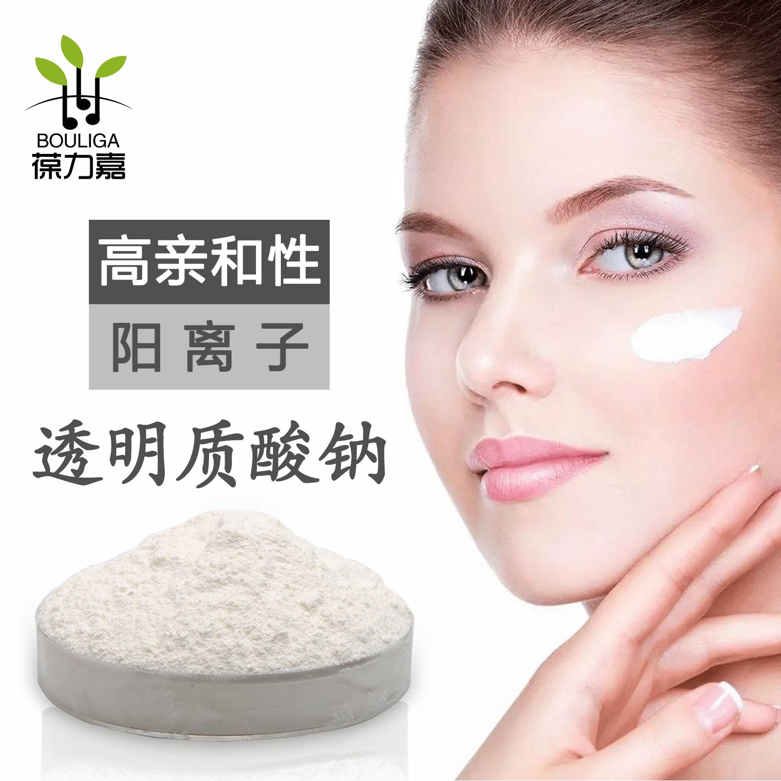 阳离子透明质酸钠品牌:葆力嘉山东规格:化妆品级-盖德化工网