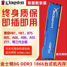 适用金士顿4G 8G DDR3 1600 1866 16G 内存条台式机电脑原装正品