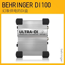 BEHRINGER/百灵达 DI100 转平衡乐器di盒前级 舞台消噪吉他效果器