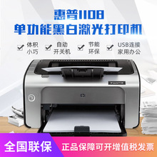 惠普HP Laser1108黑白激光打印机办公商用家用学生用小型A4打印机