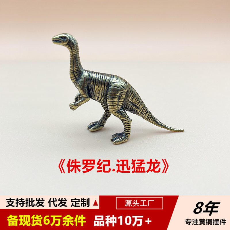 跨境美式侏罗纪迅猛龙纯黄铜小摆件文玩手把件工艺品
