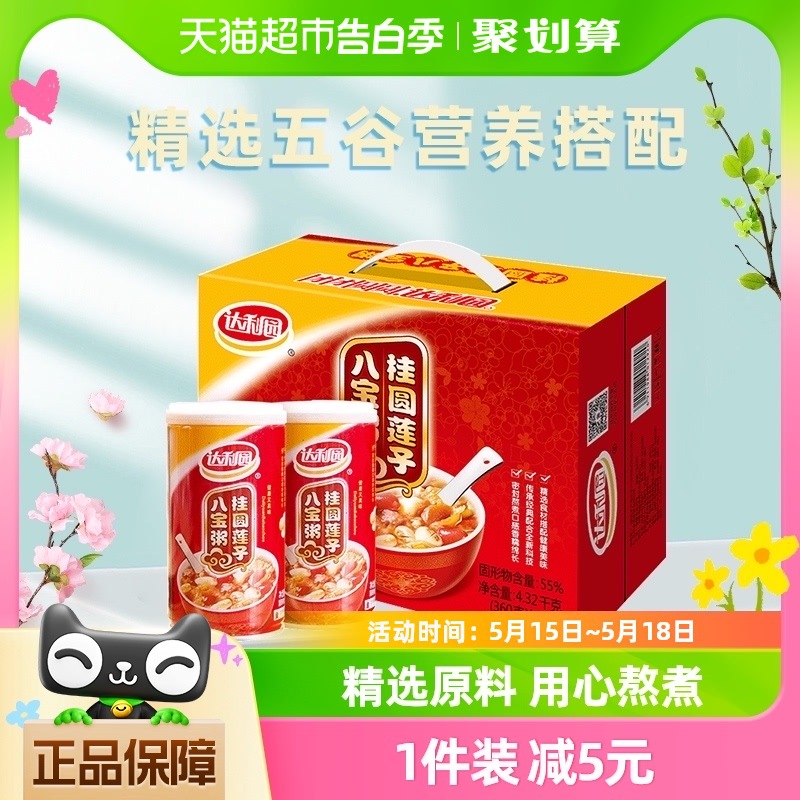 达利园桂圆莲子八宝粥整箱360g*12罐速食即食出游野餐夜宵分享