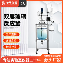 予华 玻璃反应釜实验室夹套小型1L/2L-50L-100L 双层玻璃反应器