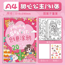 儿童创意涂鸦画画本 幼儿园儿童涂颜色填充画a4 diy创意涂色本