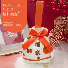 中式喜糖袋柿柿如意结婚伴手礼婚礼喜糖盒子新款小红书网红款礼盒