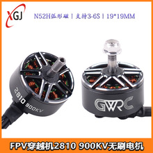 GWRC 2810 1180KV 无刷电机 7寸 9寸 穿越机航模马达  工厂直销