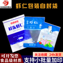 海鲜自封袋虾仁扇贝鲽鱼黄花鱼带鱼段鱿鱼保鲜袋子冷冻食品包装袋