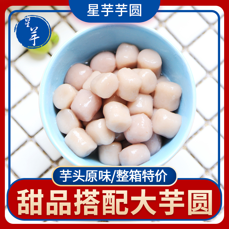 芋圆鲜芋仙手工成品大芋圆芋头味甜品奶茶店汤圆500克-阿里巴巴