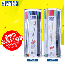 sta斯塔6500签字笔勾线笔0.4mm 彩色草图笔 勾线笔 针管笔18 26色