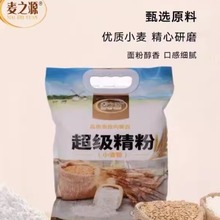 【厂家直发】麦之源精粉4斤/袋包子馒头家用面点好选择口感好