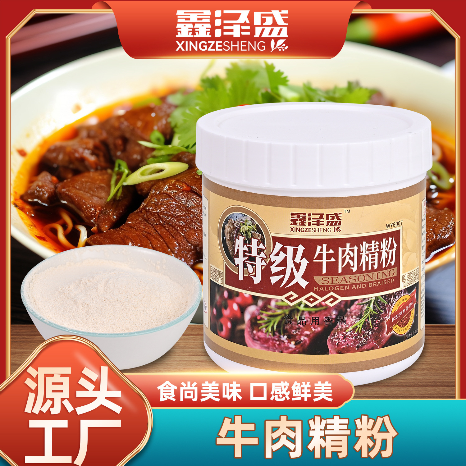 鑫泽盛牛肉精粉 增香提鲜食用级牛肉粉末香精牛肉味香粉汤料粉