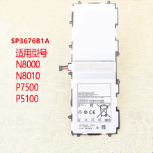 适用三星N8000平板电池GT-N8010电池P7500电池P5100平板电板批发
