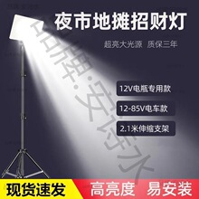 夜市出摊灯高亮度led灯地摊户外照明灯夜摊12v电瓶车用的野营充电