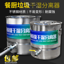 工业级小型泔水分离器厨房餐饮油桶隔垃圾分类干湿分离器不锈钢桶