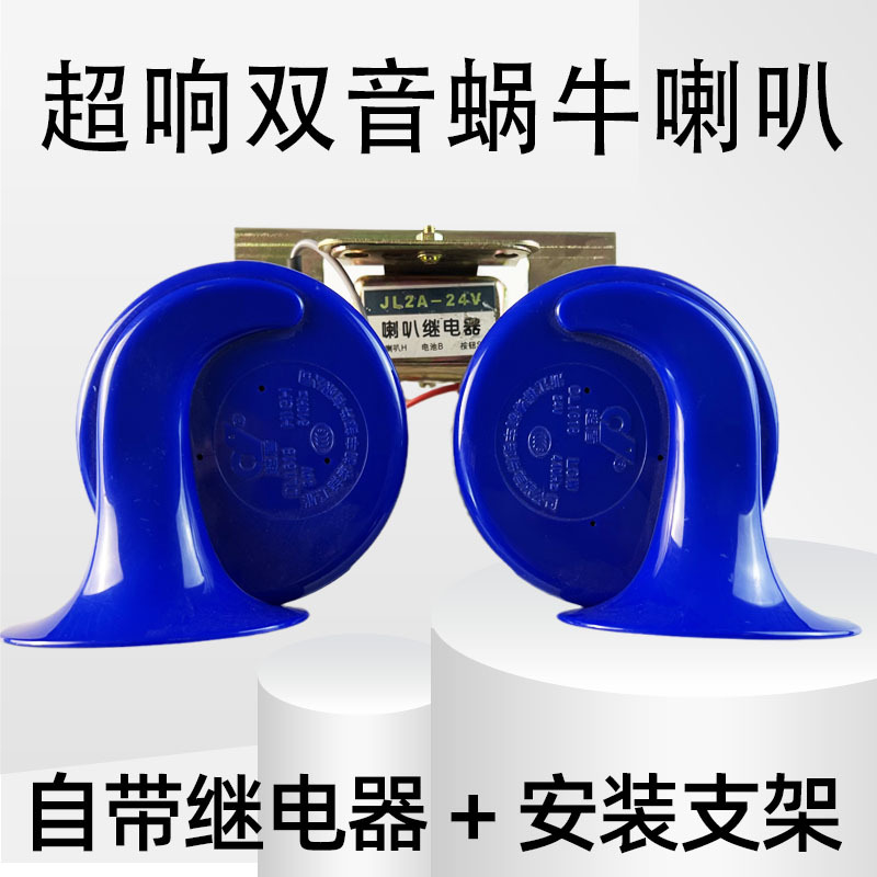 汽车蜗牛喇叭超响防水货车24鸣笛喇叭12v通用小轿车电喇叭高低音
