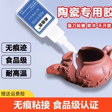 章臣食品级陶瓷胶粘的胶水修补瓷器修复紫砂茶壶粘洗手盆花盆花瓶