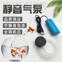 USB鱼缸养鱼氧气泵超静音打氧机小型增氧机家用增氧泵钓鱼