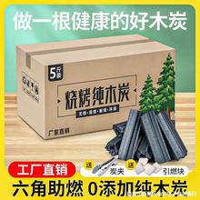 木炭烧烤碳果木炭家用炭烤炉速燃竹炭碳室内炭块机制机制炭烧烤碳