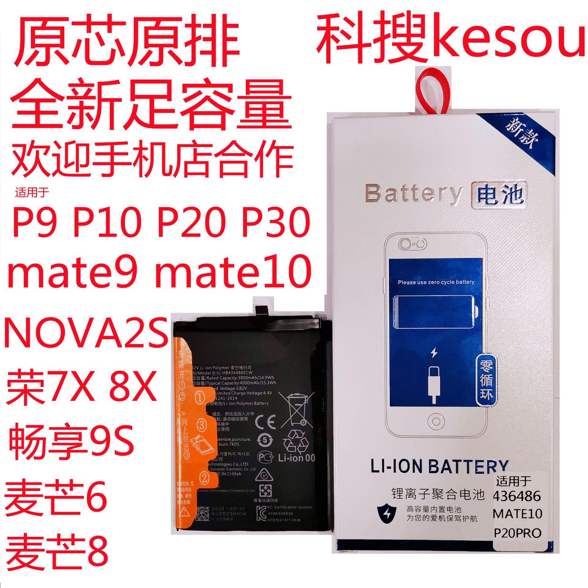 科搜kesou适用于华为p9电池p10/p20pro荣耀8v9 7x手机mate8/9/10