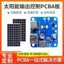 太阳能输出控制电路板PCBA板线路板方案pcba加工smt贴片设计开发