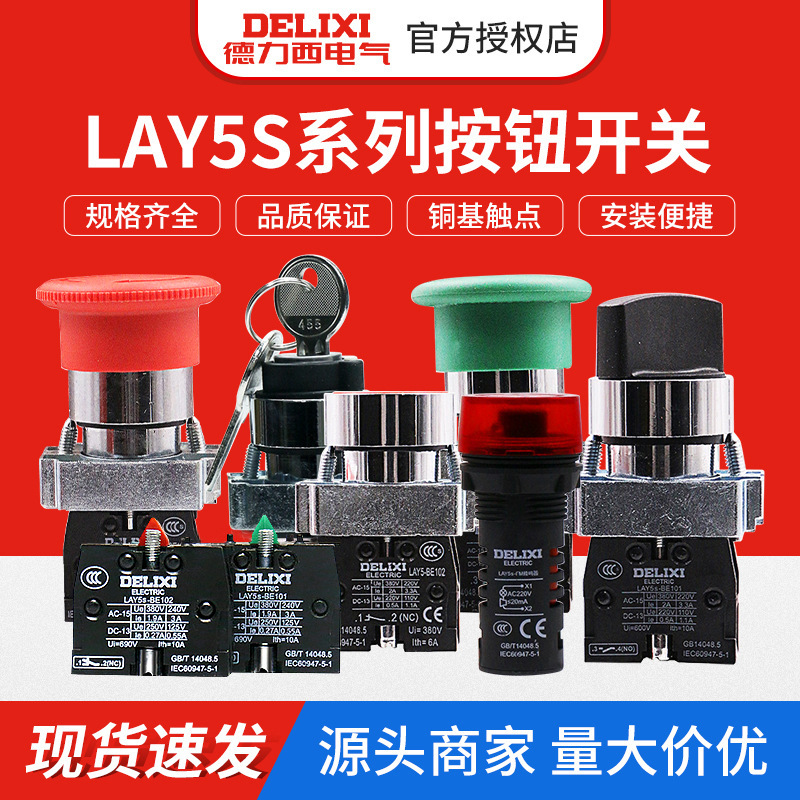 德力西LAY5-BA31 BW33B1平钮自复位BA45红BS542自锁金属按钮开关