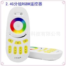 牛六辅料 无线RGBW分组遥控器Mi light 2.4遥控器, 全触摸led RGB