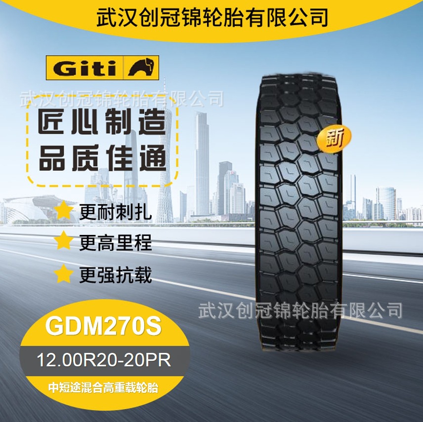 佳通正品轮胎gdm270s 12.00r20-20pr中长途高速驱动轮轮胎-阿里巴巴